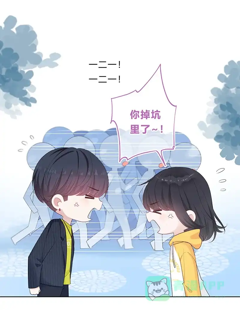 《最讨厌的你》第12话 第42页