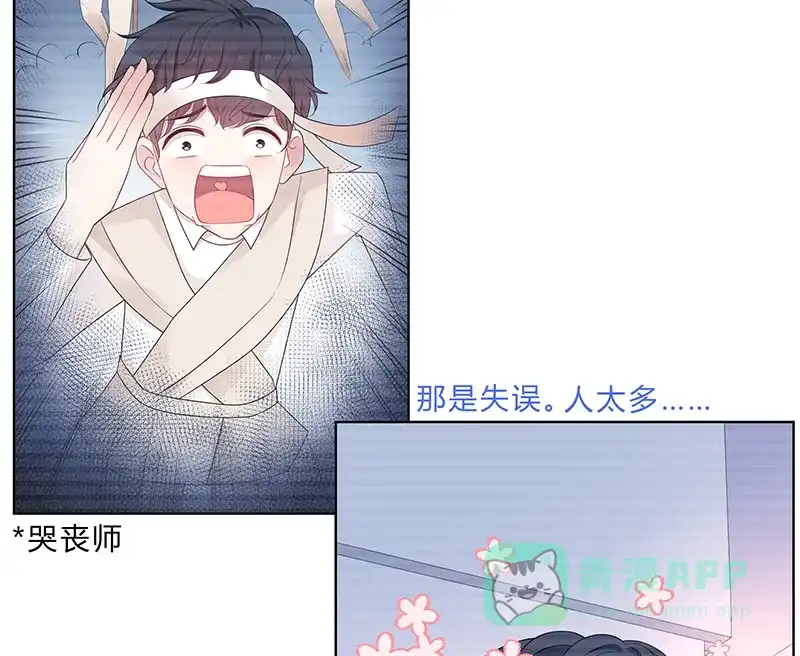 《最讨厌的你》第12话 第20页