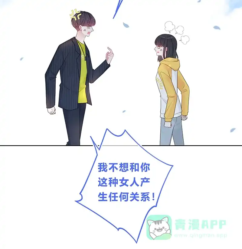 《最讨厌的你》第12话 第51页