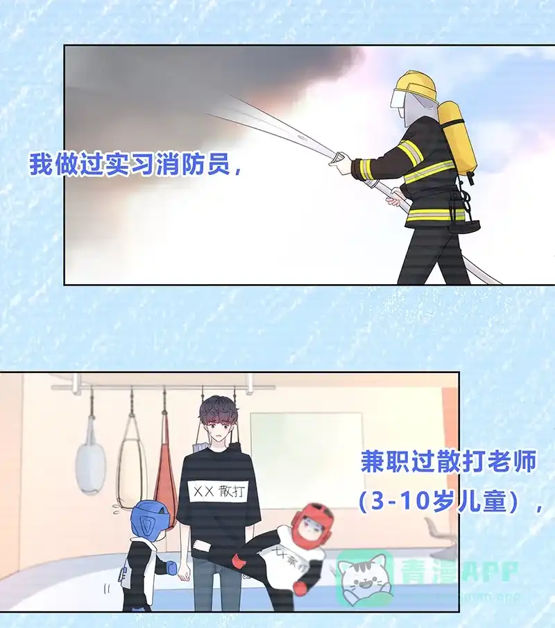 《最讨厌的你》第12话 第17页