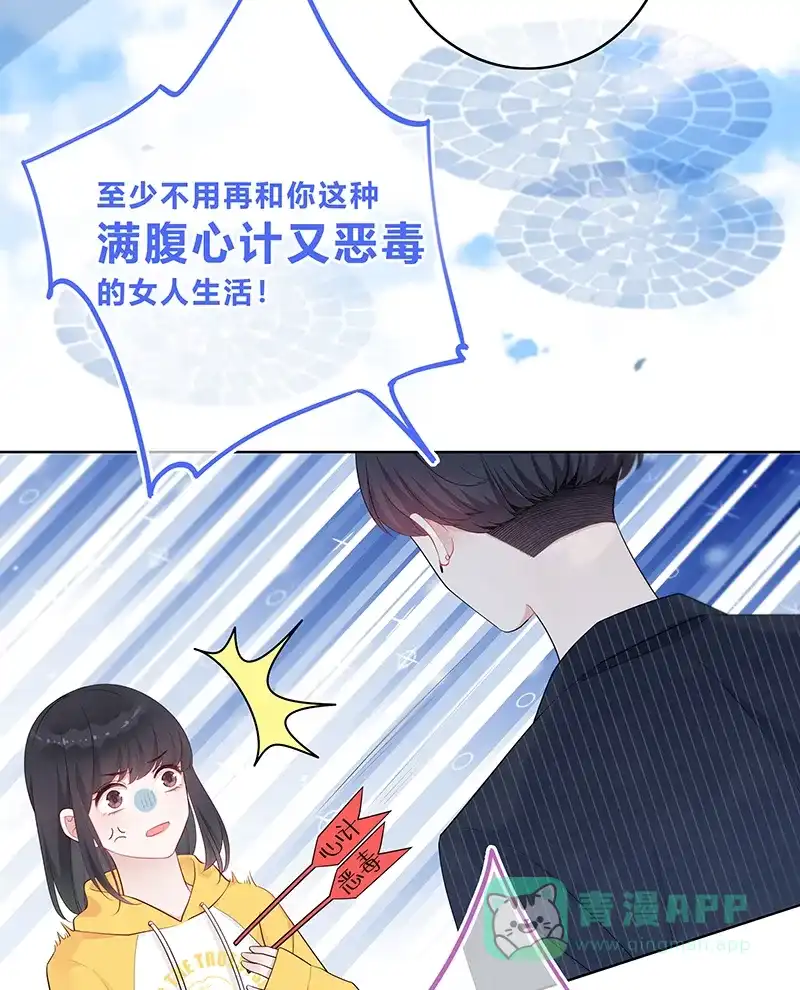 《最讨厌的你》第12话 第48页
