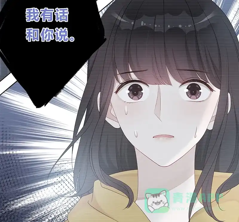《最讨厌的你》第12话 第4页