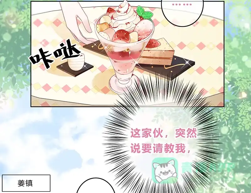 《最讨厌的你》第13话 第6页