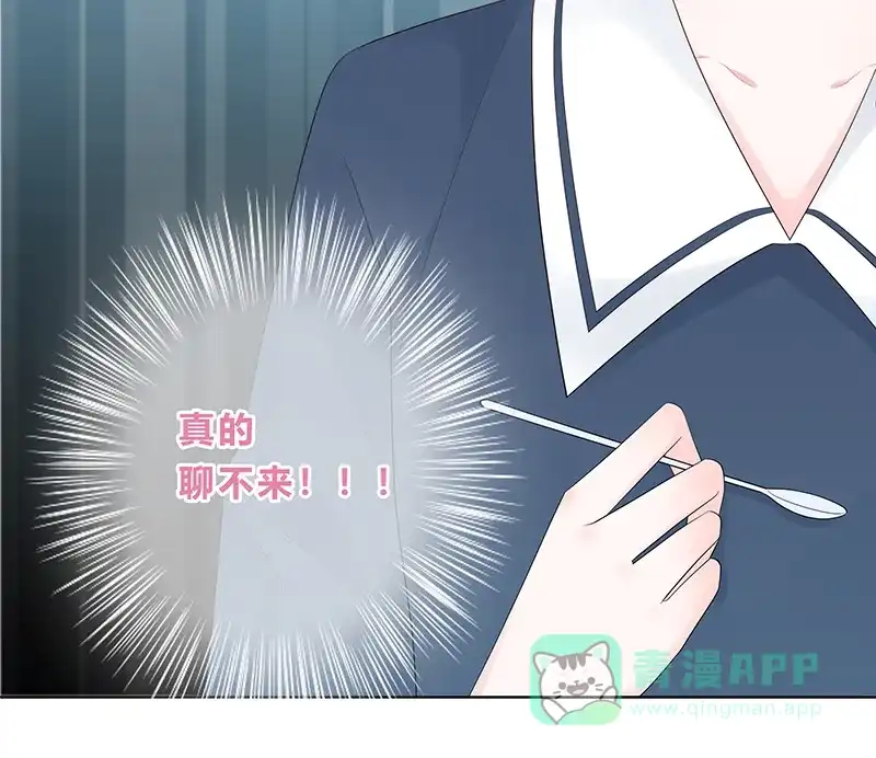 《最讨厌的你》第13话 第17页