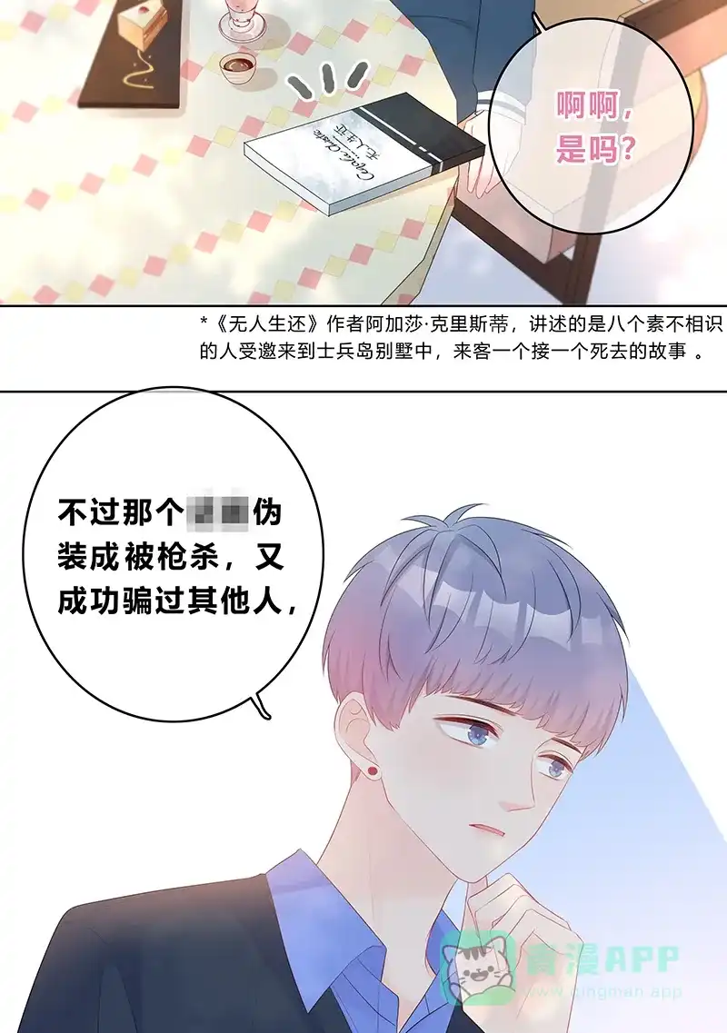 《最讨厌的你》第13话 第11页