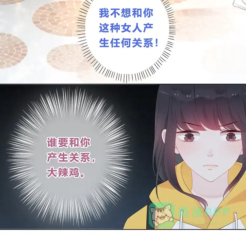 《最讨厌的你》第13话 第19页