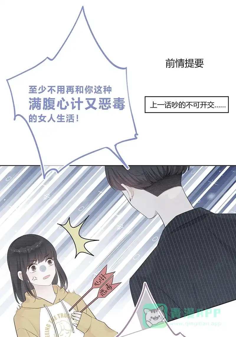 《最讨厌的你》第13话 第1页