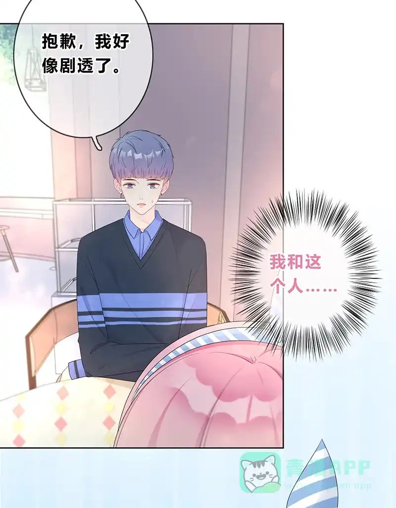 《最讨厌的你》第13话 第15页