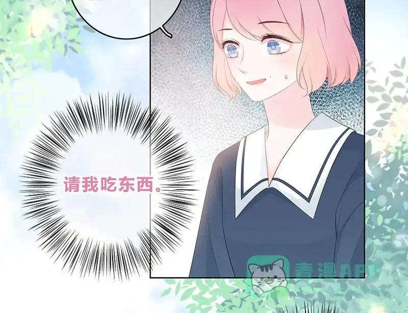 《最讨厌的你》第13话 第8页