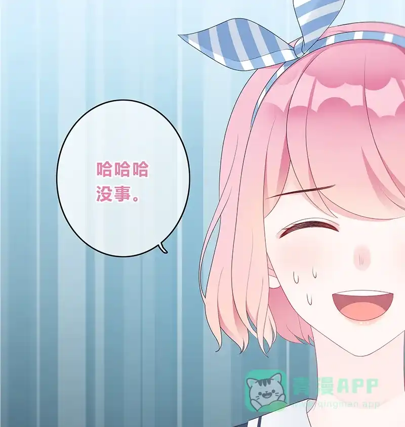 《最讨厌的你》第13话 第16页