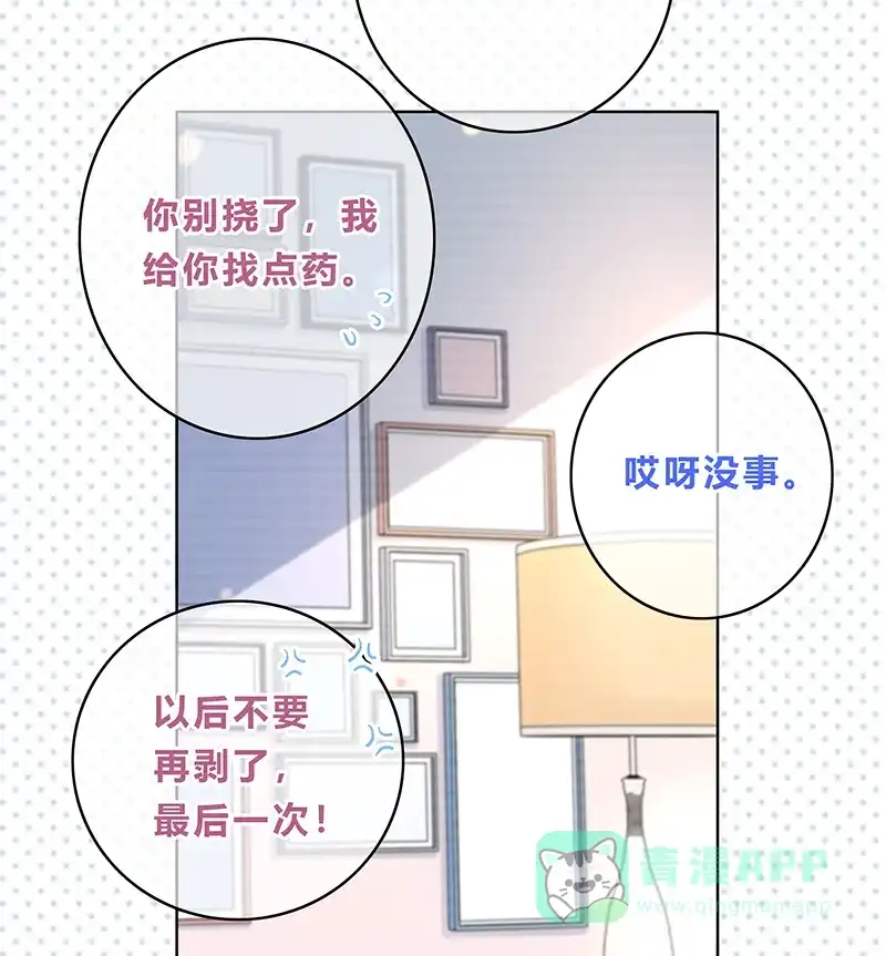 《最讨厌的你》第13话 第29页