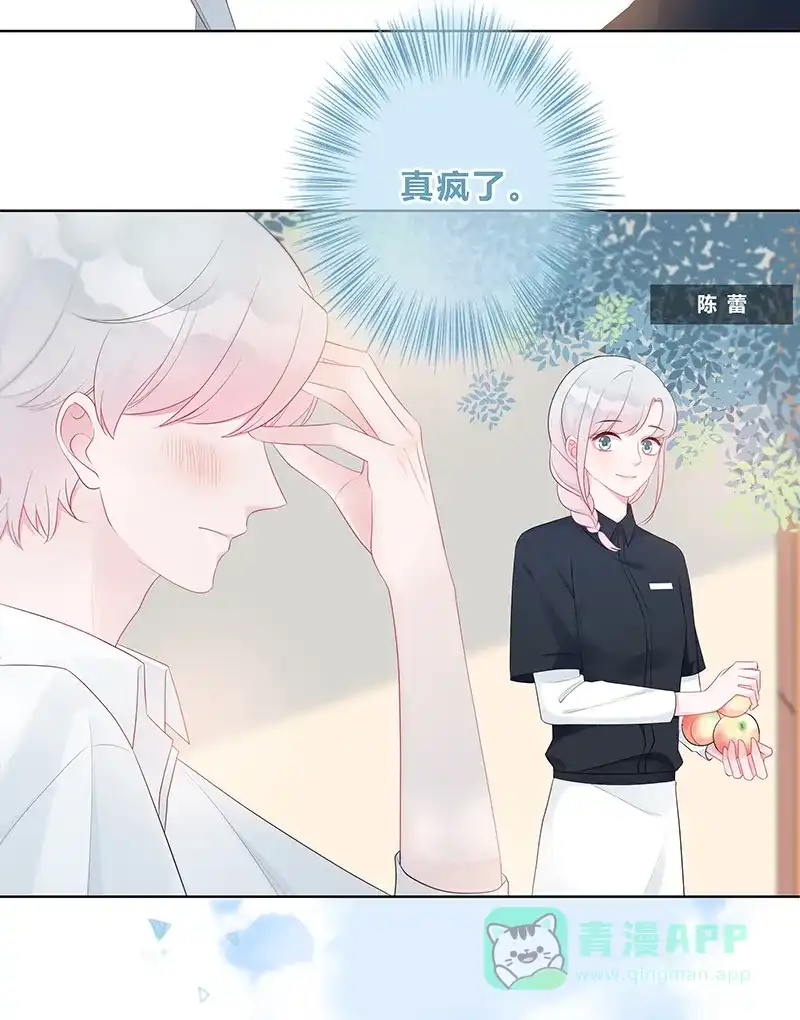 《最讨厌的你》第14话 第9页
