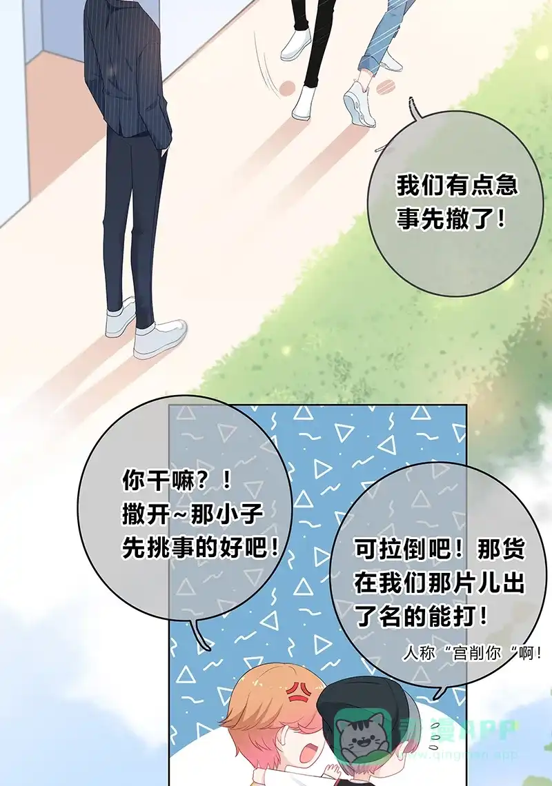 《最讨厌的你》第14话 第31页