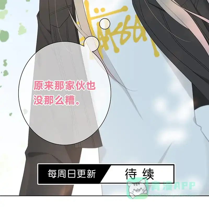 《最讨厌的你》第14话 第36页