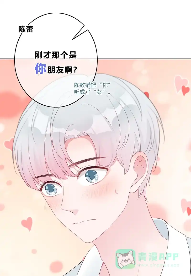 《最讨厌的你》第14话 第13页