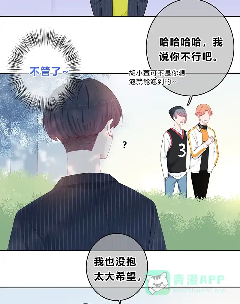 《最讨厌的你》第14话 第19页
