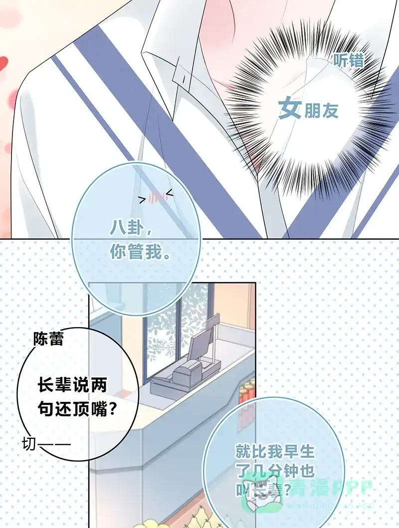 《最讨厌的你》第14话 第14页