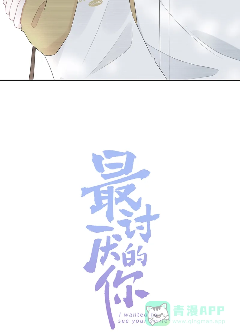 《最讨厌的你》第14话 第3页