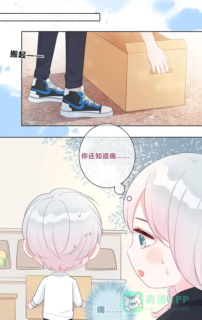 《最讨厌的你》第14话 第10页