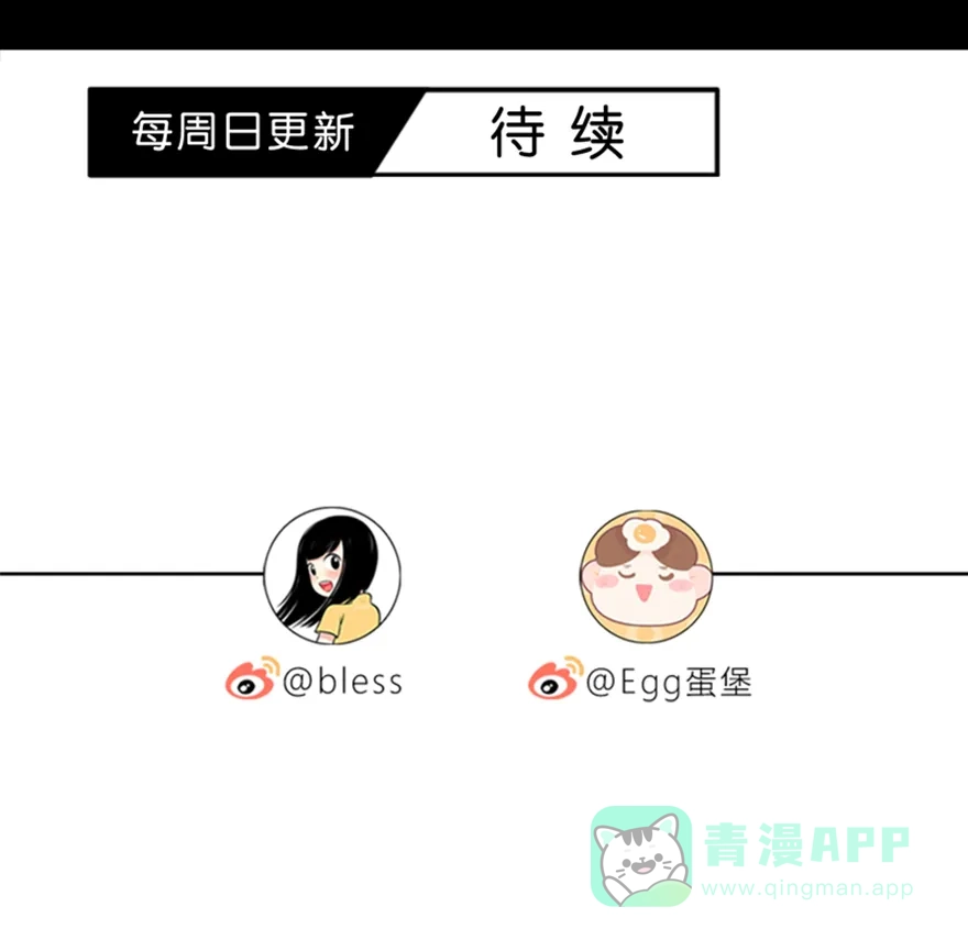 《最讨厌的你》第16话 第40页
