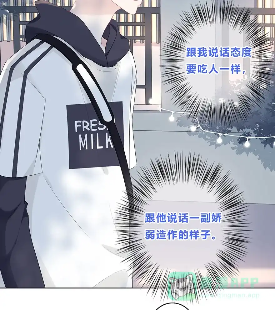 《最讨厌的你》第16话 第5页