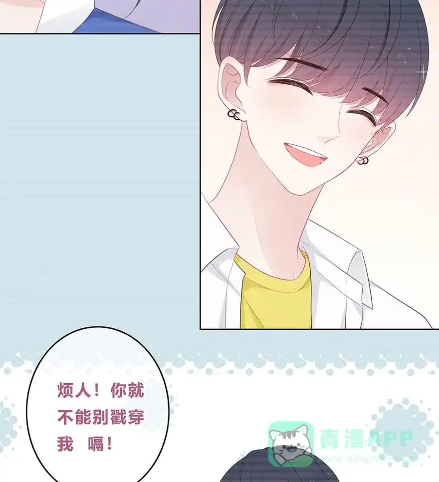《最讨厌的你》第17话 第5页