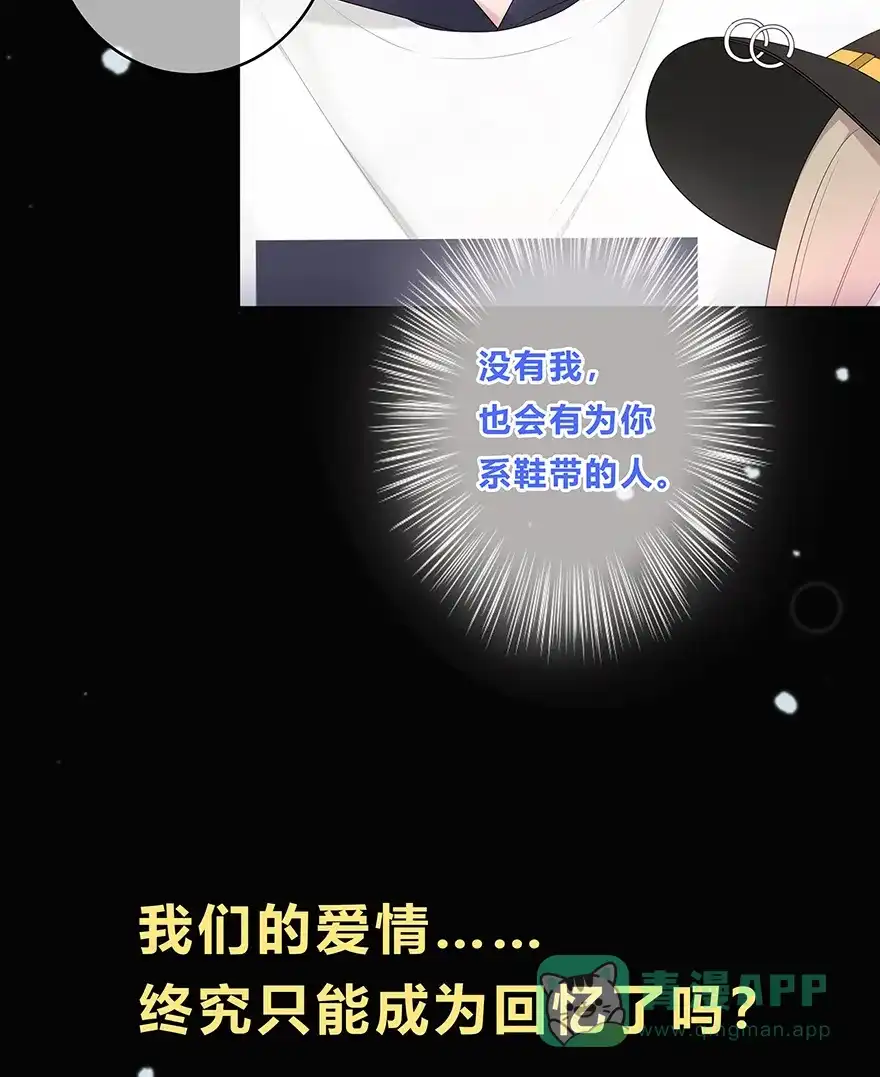 《最讨厌的你》第17话 第24页