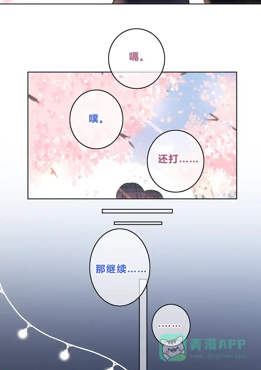《最讨厌的你》第17话 第14页