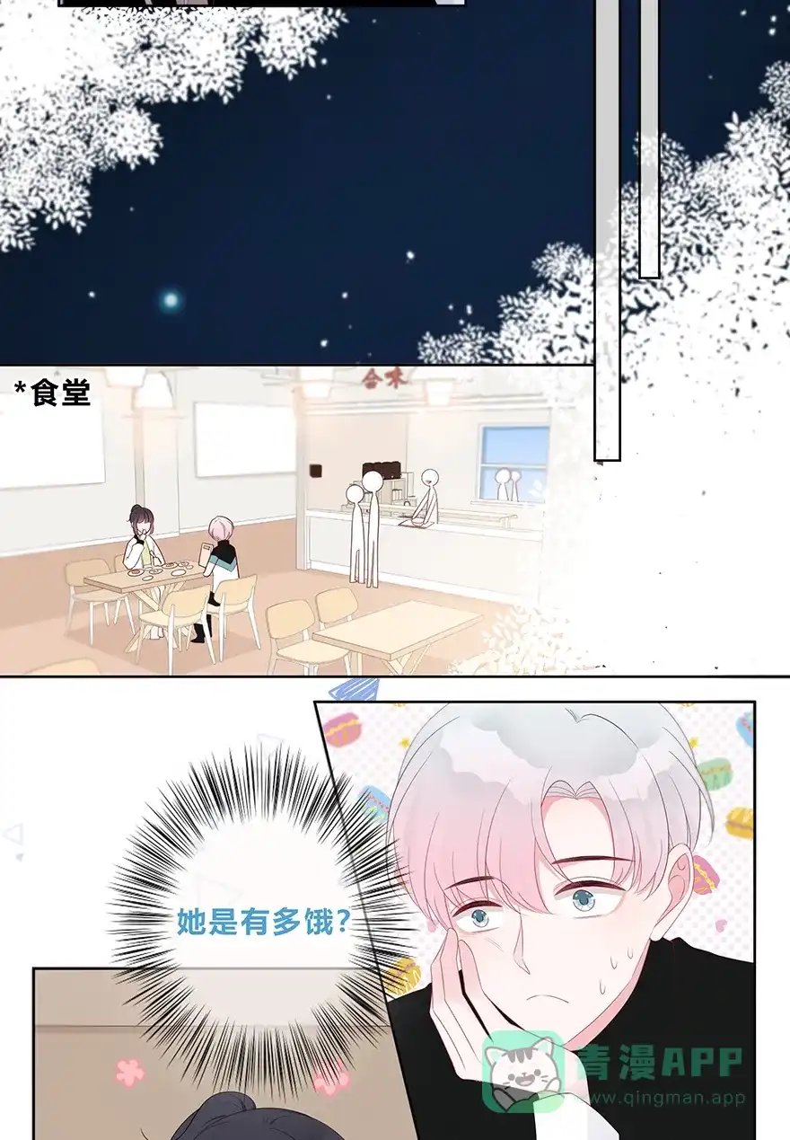 《最讨厌的你》第18话 第15页