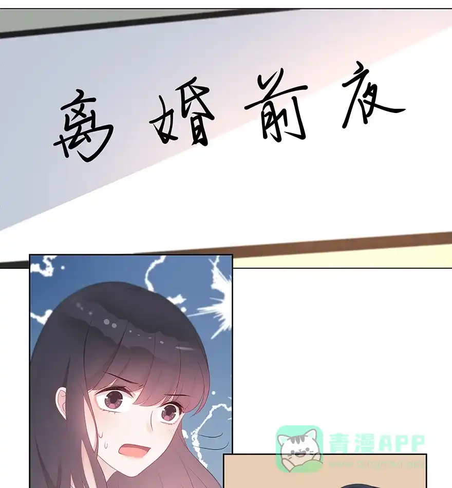 《最讨厌的你》第18话 第28页