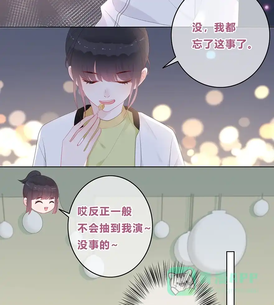 《最讨厌的你》第18话 第23页
