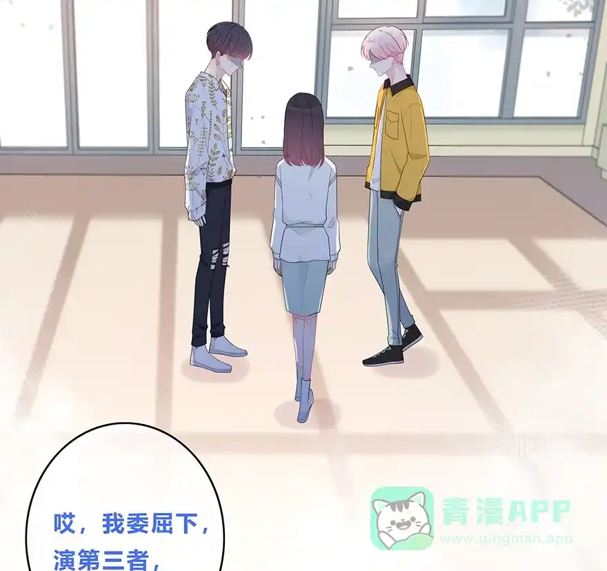 《最讨厌的你》第19话 第6页