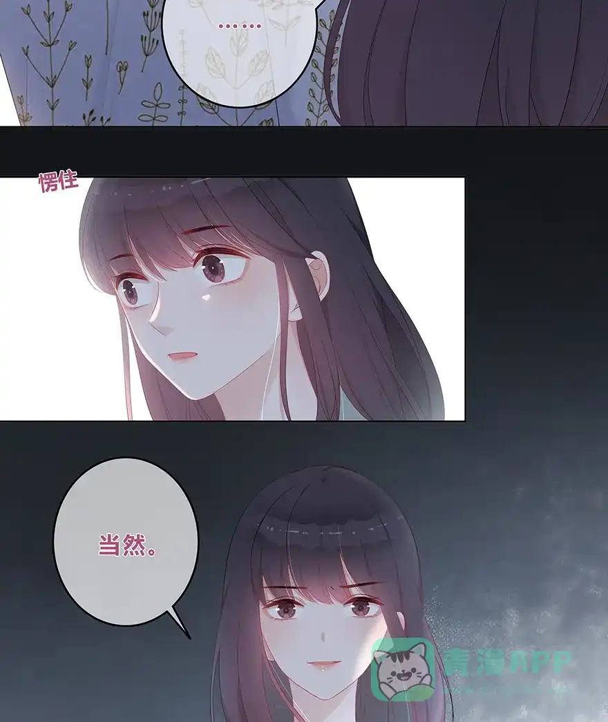 《最讨厌的你》第19话 第42页