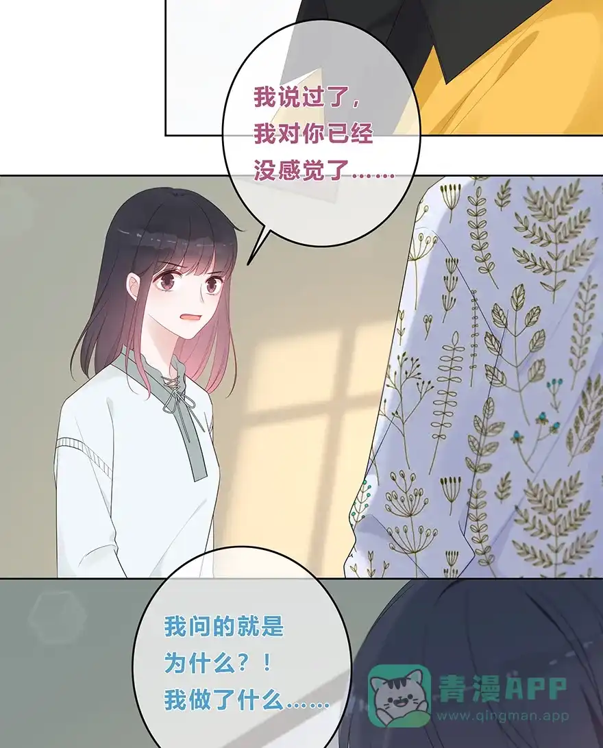《最讨厌的你》第19话 第22页