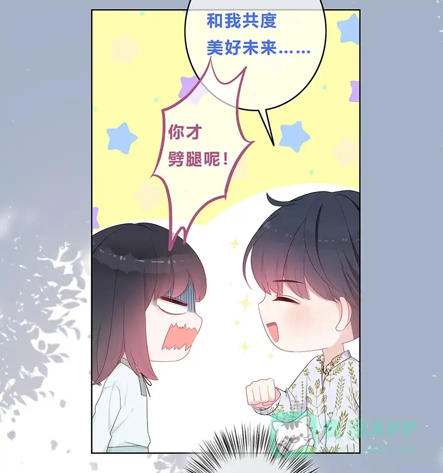 《最讨厌的你》第19话 第9页