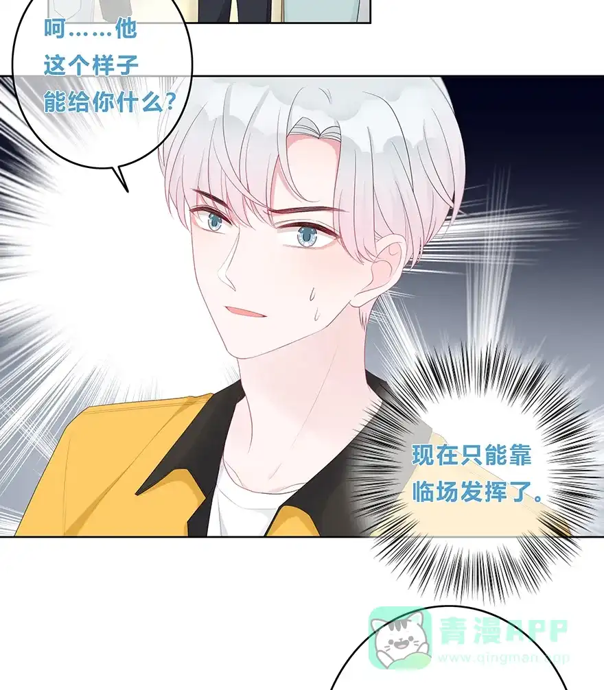 《最讨厌的你》第19话 第32页