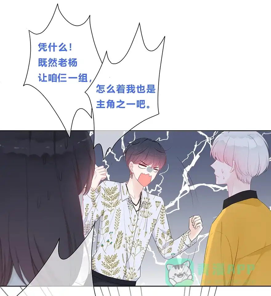 《最讨厌的你》第19话 第15页