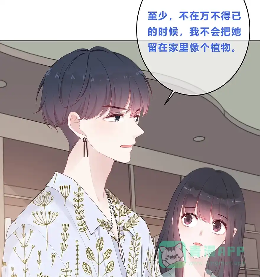 《最讨厌的你》第19话 第33页