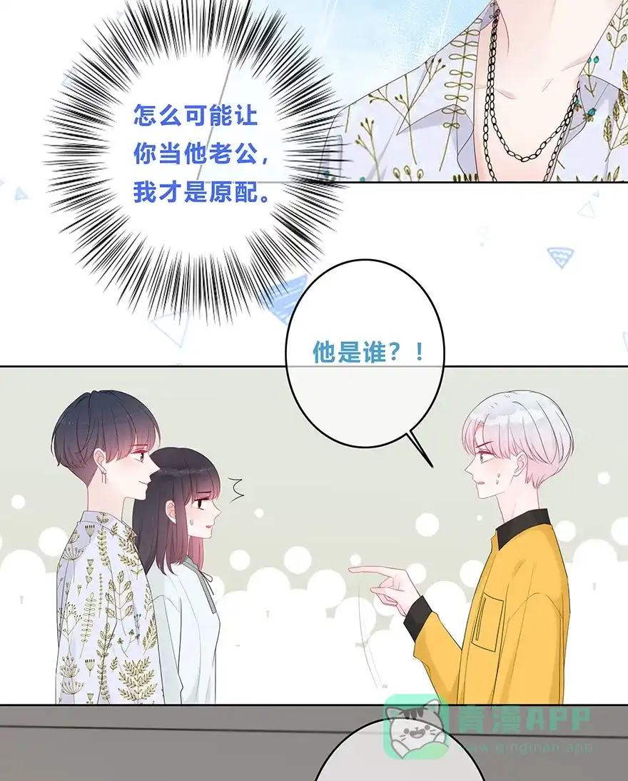 《最讨厌的你》第19话 第29页