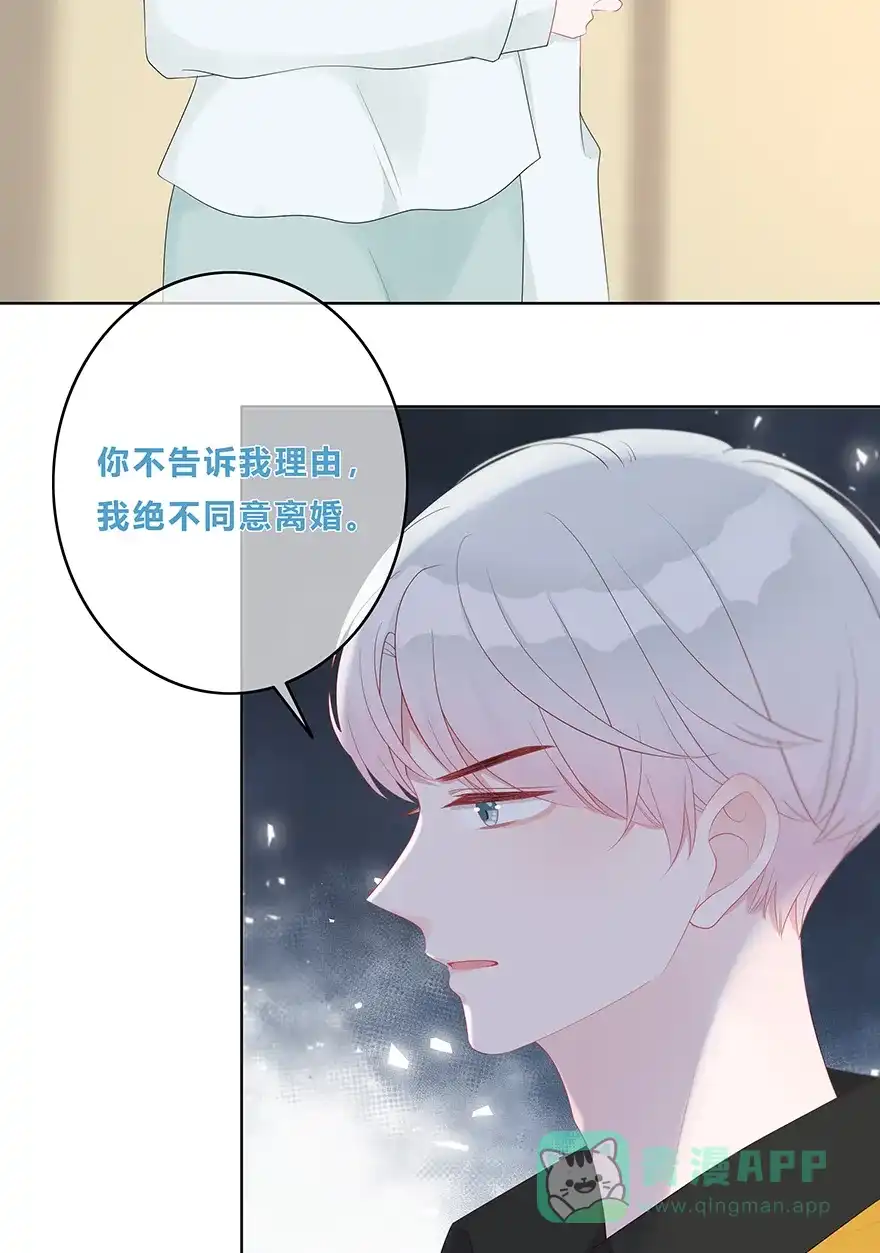 《最讨厌的你》第19话 第21页