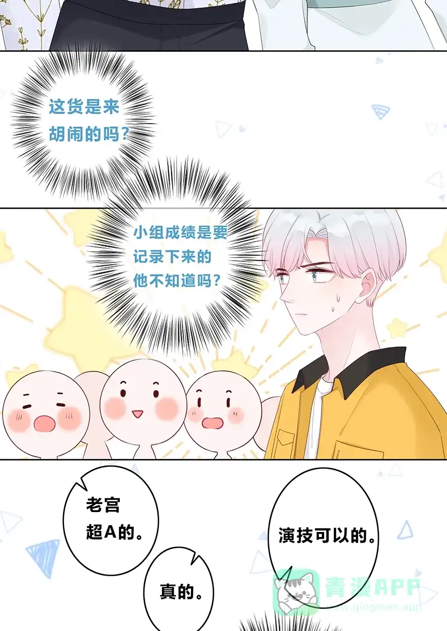 《最讨厌的你》第19话 第27页