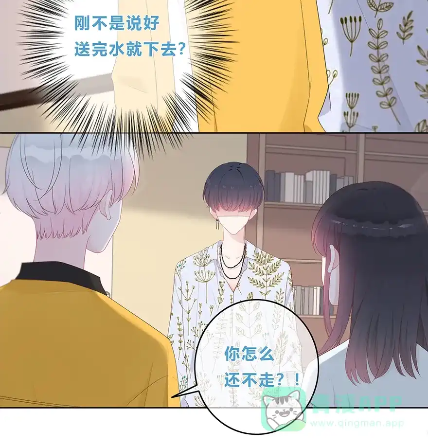 《最讨厌的你》第19话 第24页