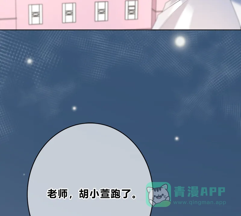 《最讨厌的你》第2话 第41页