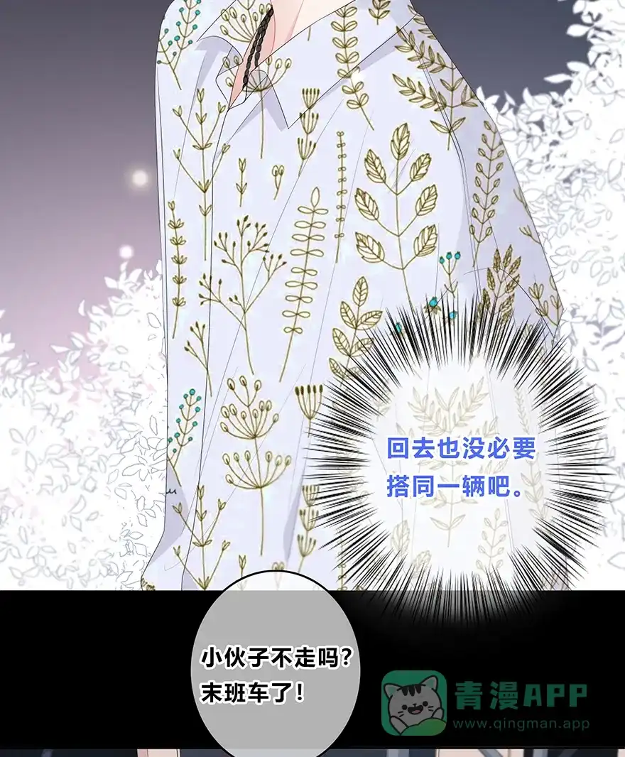 《最讨厌的你》第20话 第20页