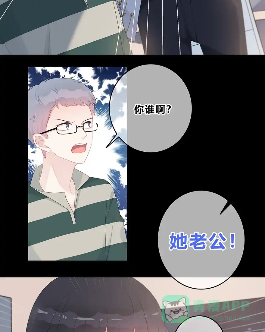 《最讨厌的你》第20话 第26页