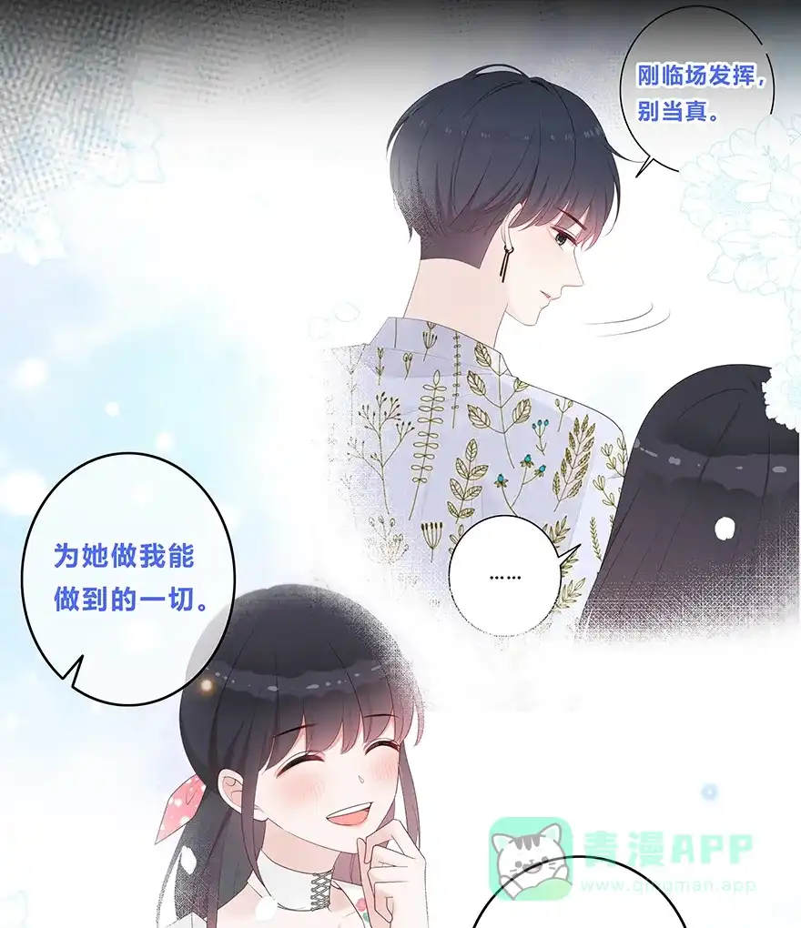 《最讨厌的你》第20话 第30页