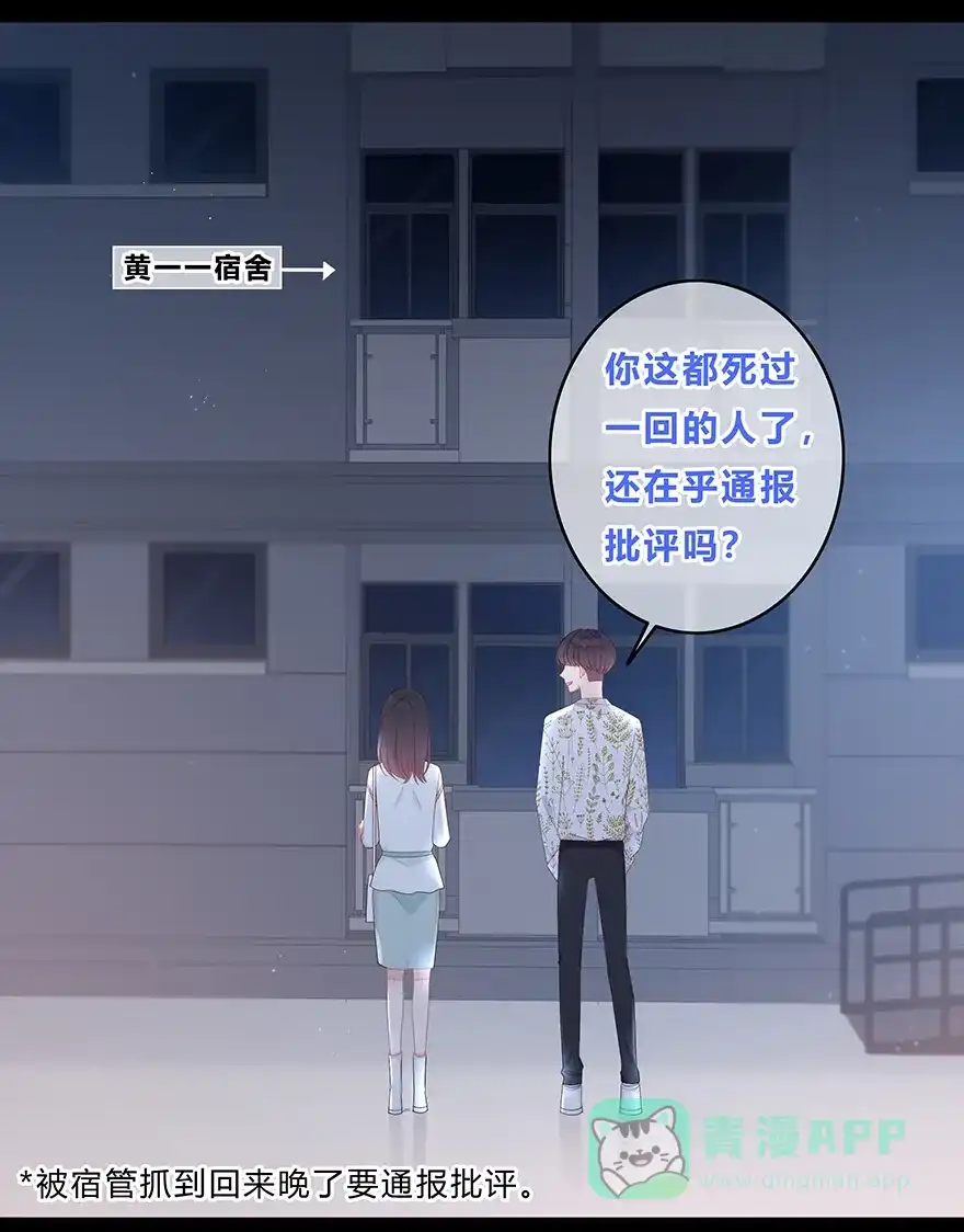 《最讨厌的你》第20话 第35页