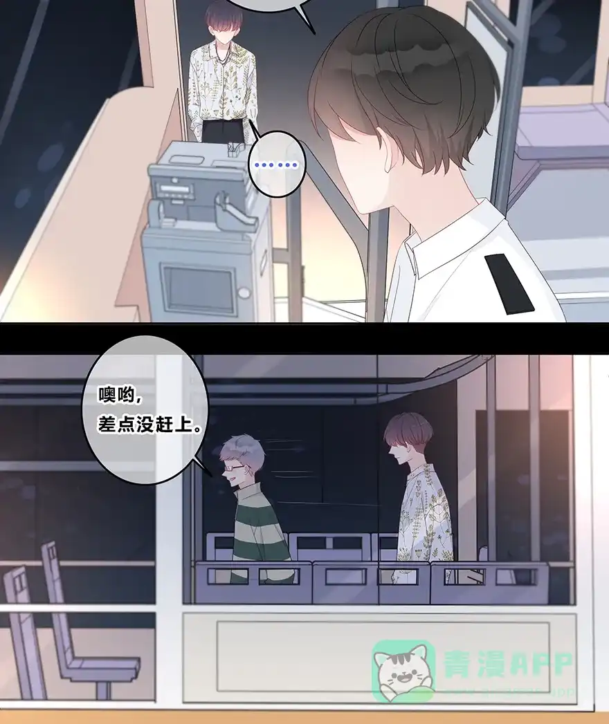 《最讨厌的你》第20话 第21页