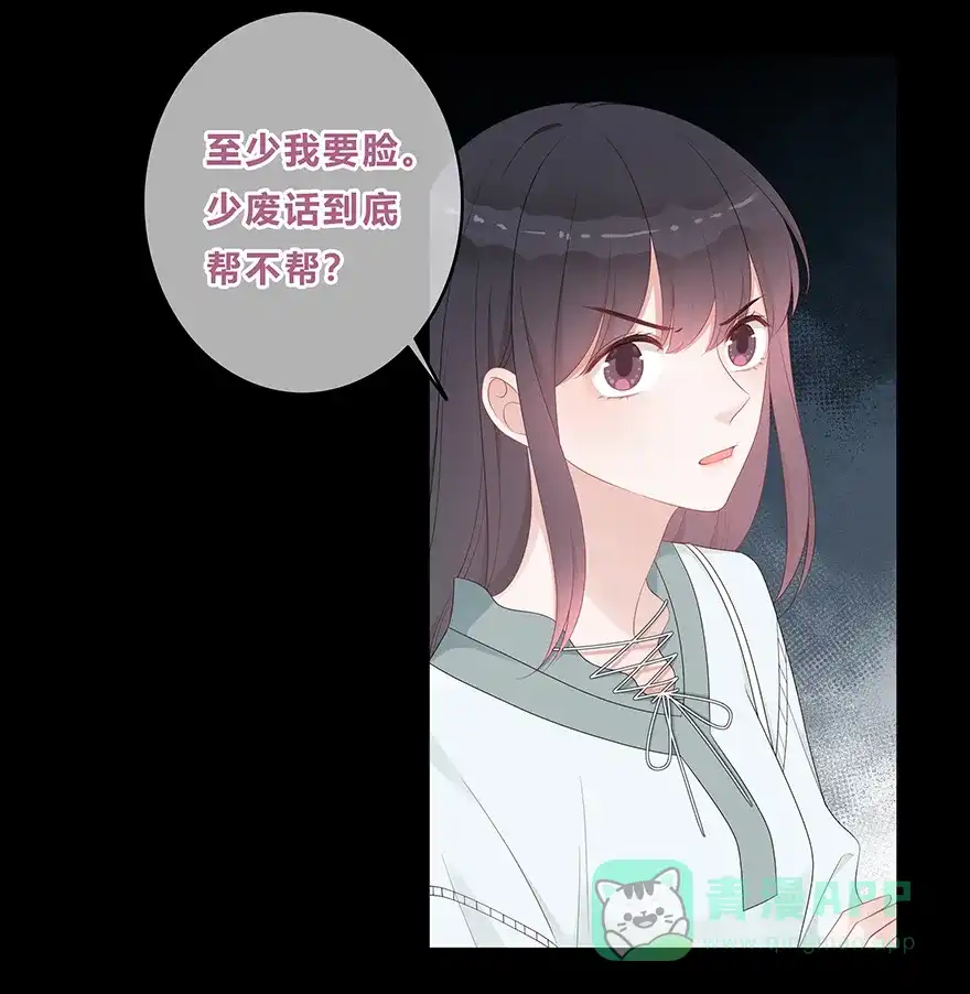 《最讨厌的你》第20话 第36页