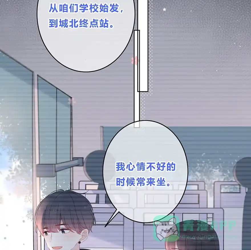 《最讨厌的你》第20话 第9页